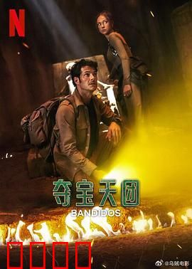 夺宝天团第二季：沙漠古墓之谜