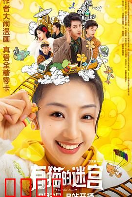 有猫的迷宫：迷失奇幻境