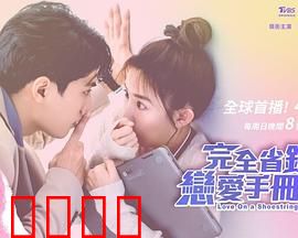 完全省钱恋爱手册：抠门男友的逆袭