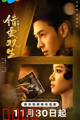 错爱双生：替身情缘