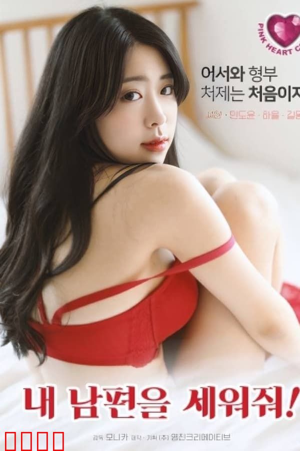 拯救我的丈夫：妻子的绝地反击