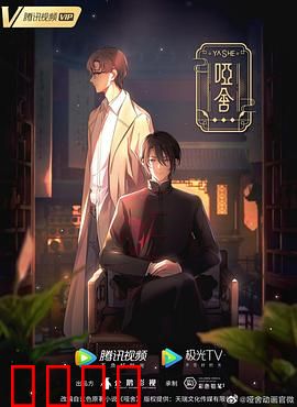 哑舍2024：古物之灵