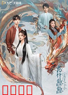 龙行龘龘：逆袭之路