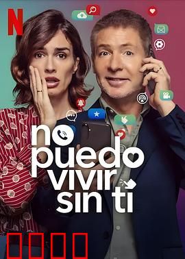 亲爱的，我不能没有手机：数字世界的爱与痛