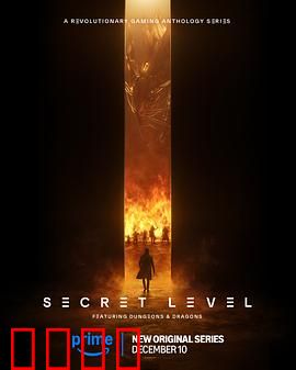 秘密关卡：密室迷踪