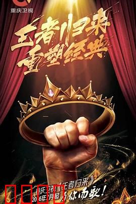 王者归来：中土终局之战