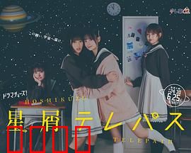 星灵感应真人版：外星少女觉醒