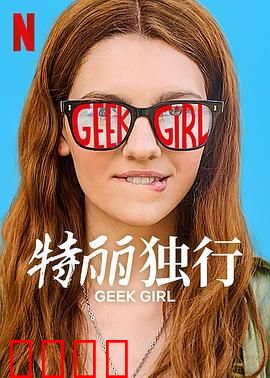 特丽独行2024：孤身勇闯无人区