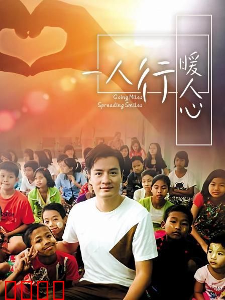 一人行缓人心：孤独之旅的治愈力量