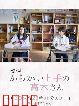 擅长捉弄的高木同学：甜蜜捉弄日常