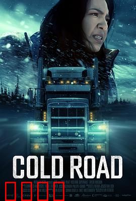 索命寒路：死亡雪道