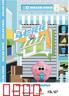 马栏花花便利店 第二季：欢乐再升级