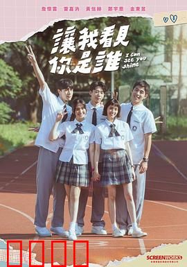 让我看见你是谁：记忆谜局