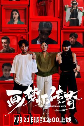 画梦师传奇：梦中迷局