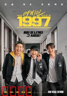 重回1997：岁月逆袭