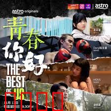 青春，你好！：暗恋与成长