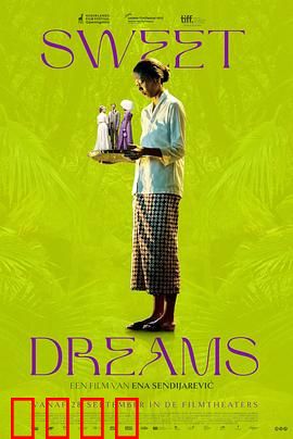 甜美的梦：梦境还是现实？