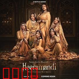 情迷希拉曼地：爱恨纠葛