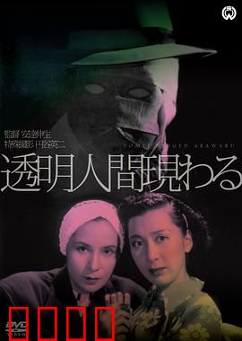 透明人出现了：隐形杀人狂