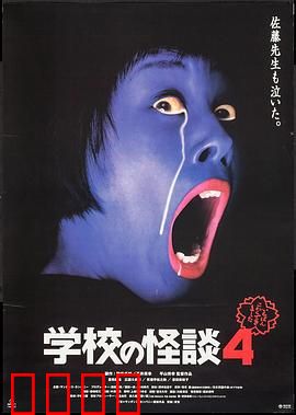 学校怪谈4：午夜教学楼