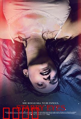 闪亮的眼睛：黑暗中的光