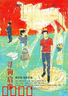 寻狗启事：中年男人的困境