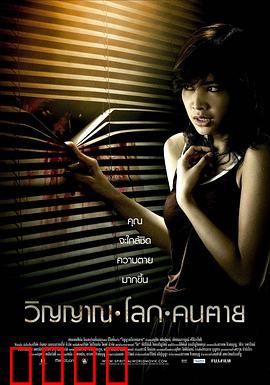 尸魂落魄：灵魂出窍的噩梦