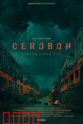 尖叫天空：致命游客