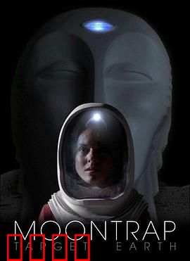 月球陷阱：外星迷城