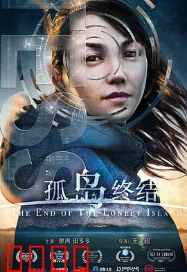 孤岛终结：最后的希望