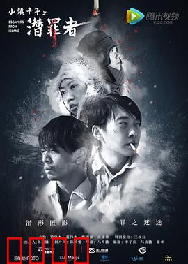 小镇青年之潜罪者：暗夜追凶