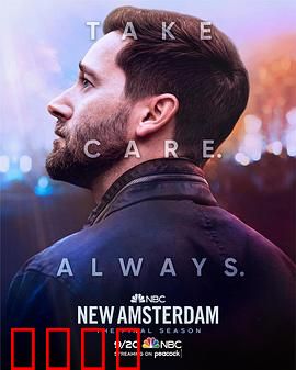 医院革命第五季：终局之战