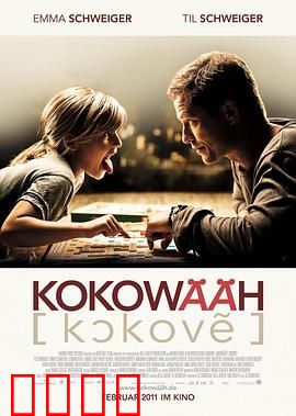 红酒烩鸡：父女情深的爆笑囧途