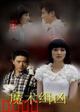 魔术缉凶：诡计之谜