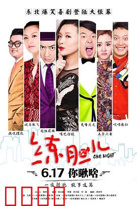 练胆儿：惊魂一夜