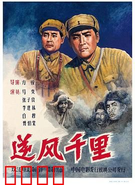 逆风千里：智斗敌军