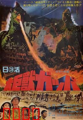 大巨兽加帕：觉醒的深海噩梦