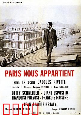 巴黎属于我们：神秘与迷惘