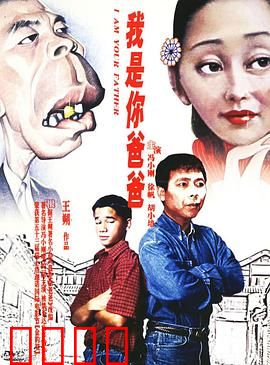 我是你爸爸：无声的父爱