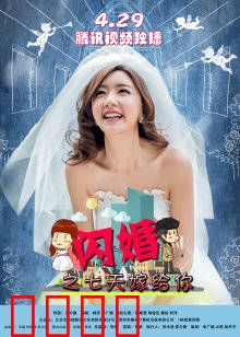 闪婚之七天嫁给你：七天闪婚甜蜜契约