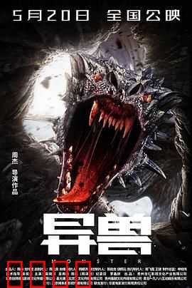 异兽：深渊困兽