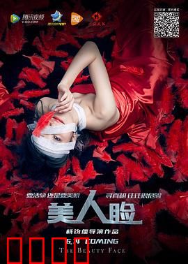 美人脸：整容背后的真相