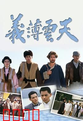 义薄云天粤语：兄弟情义生死相托