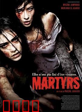 殉难者：痛苦尽头的光明