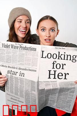 寻找她：迷失的真相