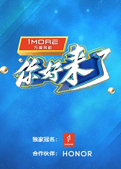 你好，来了：陌生来客