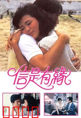 信是有缘粤语：绝症中的爱情