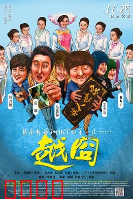 越囧：越南囧途笑翻天