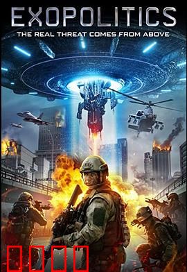 外星政治：星际权谋战