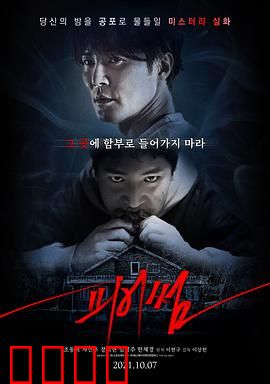 恐惧：致命诱惑